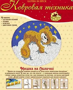 Набор для творчества ТМ Рыжий кот Картина из ниток. Ковровая техника 50х50см. Мишка на облачке ZD422
