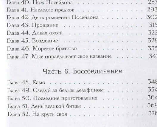 Книга Петтерсы. Дети океанов (Павел Воля) — 8