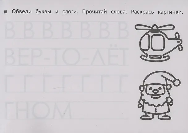 Книга Учим буквы и счет (Шакур) — 3