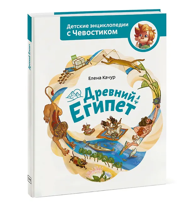 Книга Древний Египет (Елена Качур) — 3