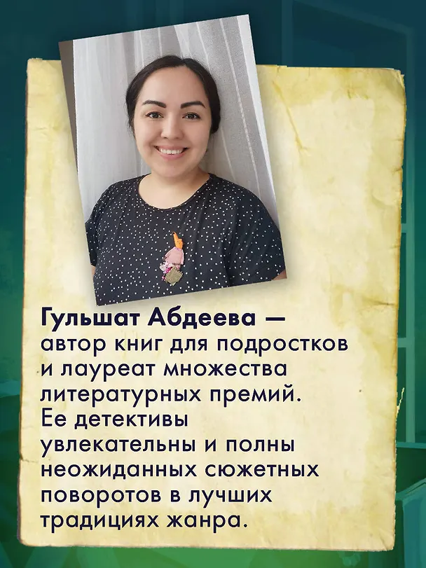 Книга Музейный переполох (Гульшат Абдеева) — 11