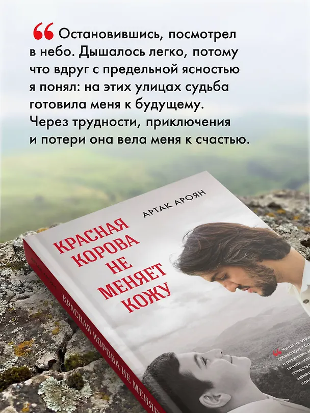 Книга Красная корова не меняет кожу (Артак Ароян) — 10