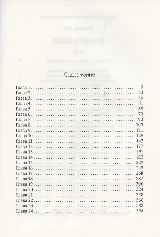 Книга Пловец Снов (Лев Наумов) — 2