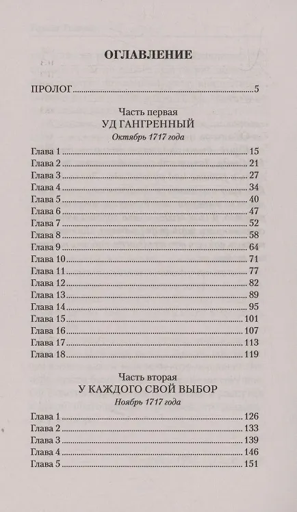 Книга Царевич. Обречённый на смерть (Герман Романов) — 6