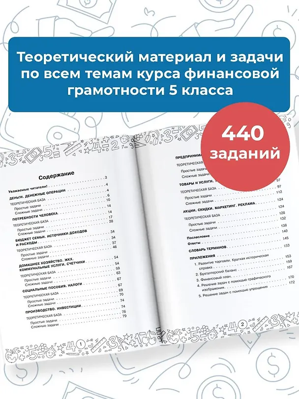 Книга Финансовая грамотность. 5 класс (Дмитрий Хомяков) — 5
