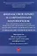 Финансовое право и современный миропорядок. VI Финансово-правовои форум «2025.6. Бюджетные инструменты модернизации экономики Российской Федерации: теория и правовая реальность». Материалы Международной научно-практической конференции — 3137137 — 1