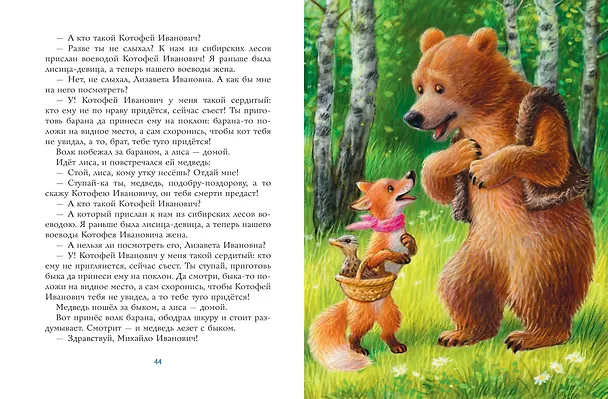 Книга Русские сказки о животных (ил. К. Павловой) () — 7