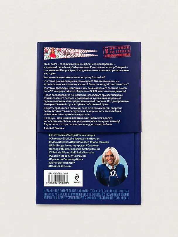 Книга Возвращение Синей Бороды (Виктор Пелевин) — 15
