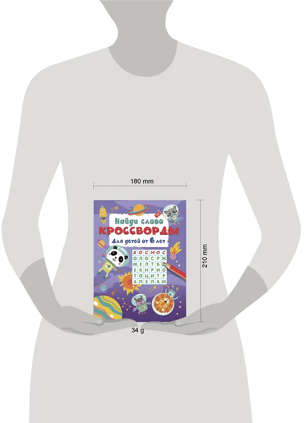 Книга Найди слово. Кроссворды для детей от 6 лет () — 12