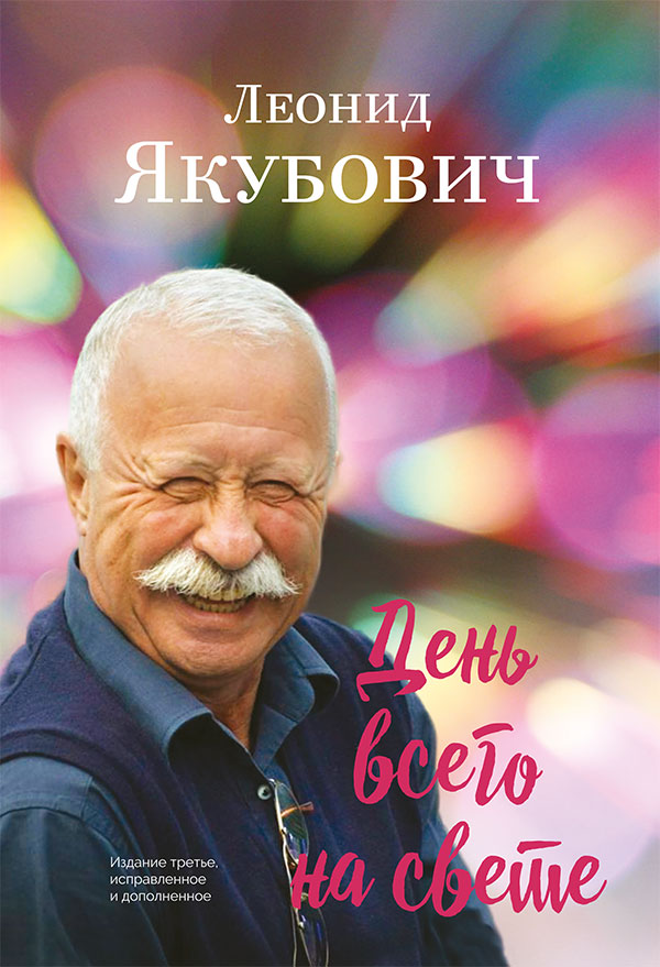 День всего на свете: стихотворения