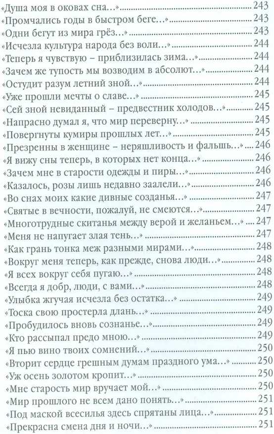 Книга Антиципации (Максим Вышнев) — 19