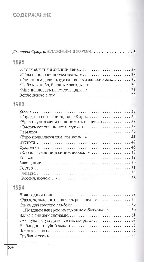 Книга В кварталах дальних и печальных (5 изд) Рыжий (Борис Рыжий) — 2
