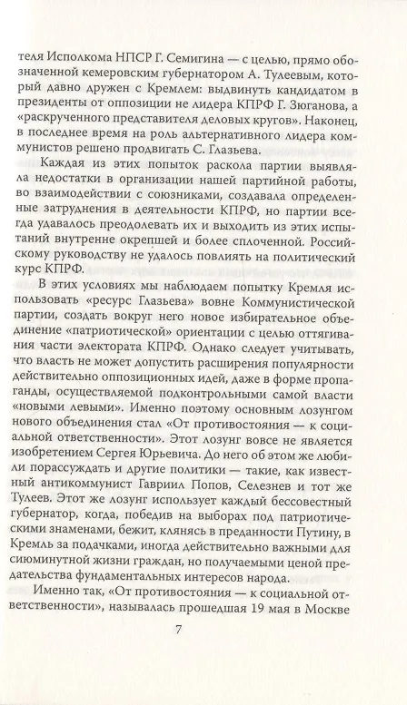 Книга О науке и политике гнилого времени (Борис Кашин) — 5