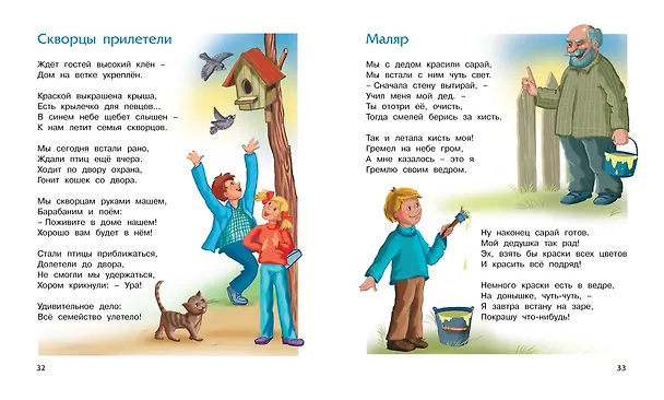 Книга Стихи детям (Агния Барто) — 5