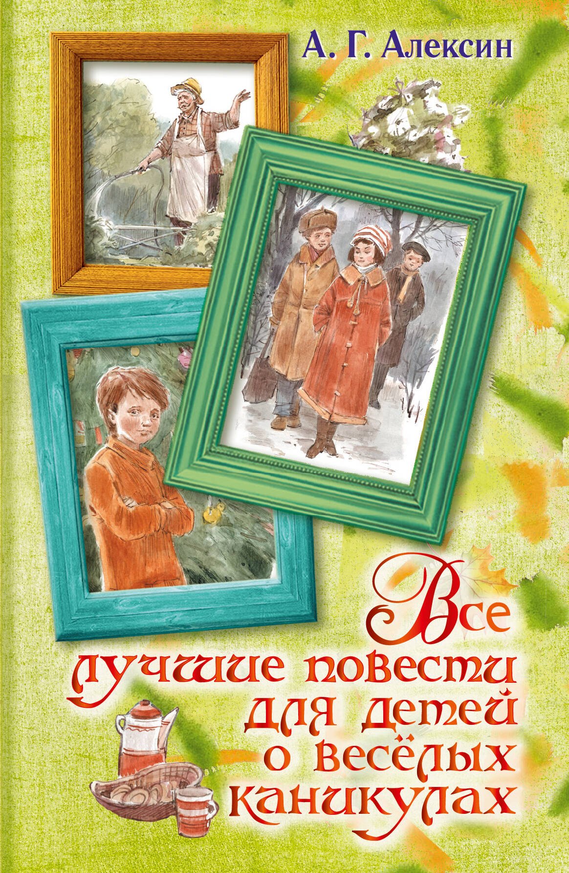 

Все лучшие повести для детей о весёлых каникулах