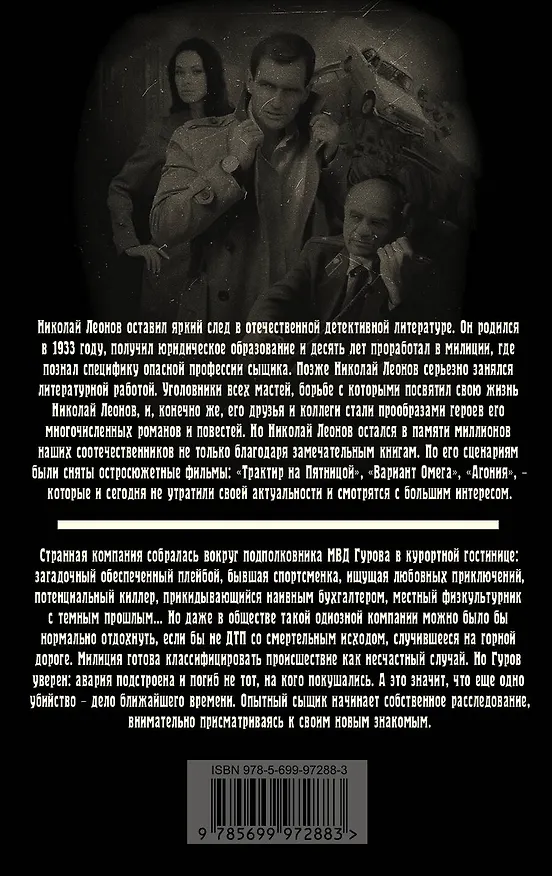 Книга Еще не вечер (Николай Леонов) — 2