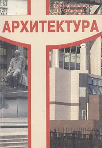 Архитектура