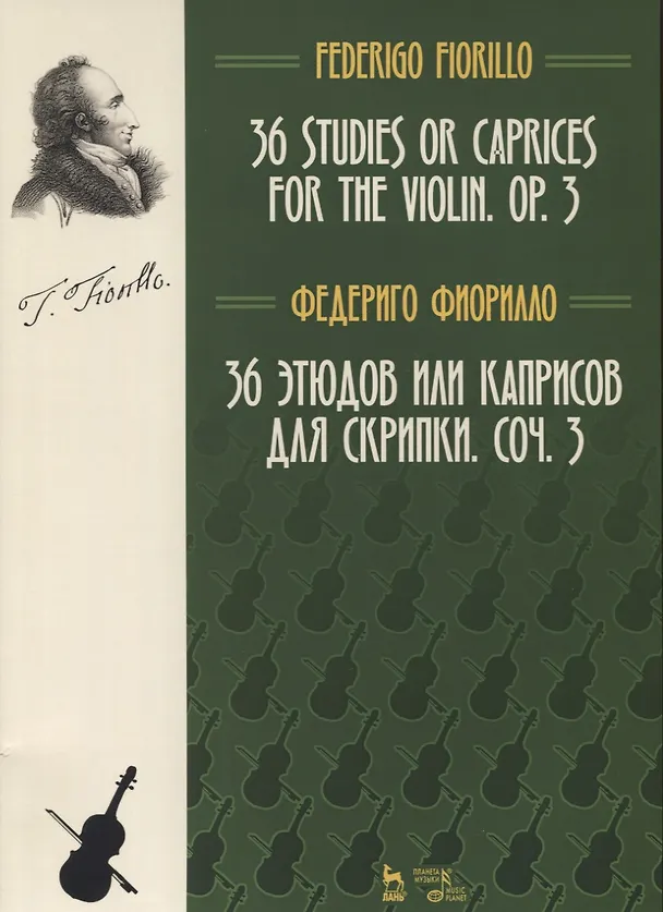 Книга 36 этюдов или каприсов для скрипки. Ноты, 2-е изд., испр. и доп. () — 1