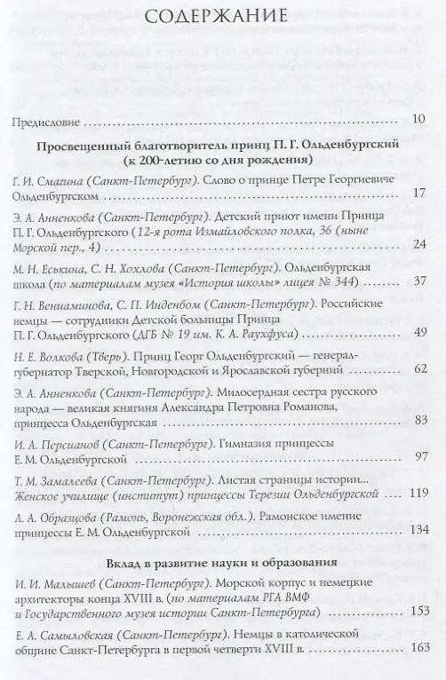 Книга Немцы в России Немецкий мир Санкт-Петербурга (ДиалДвКул) Анненкова (Эмма Анненкова) — 2