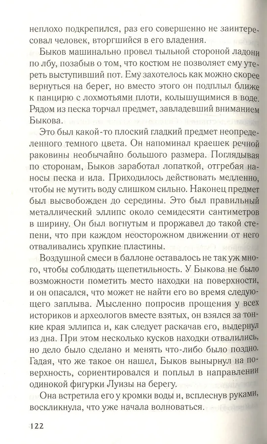Книга Глубокая тайна (Михаил Шторм) — 6