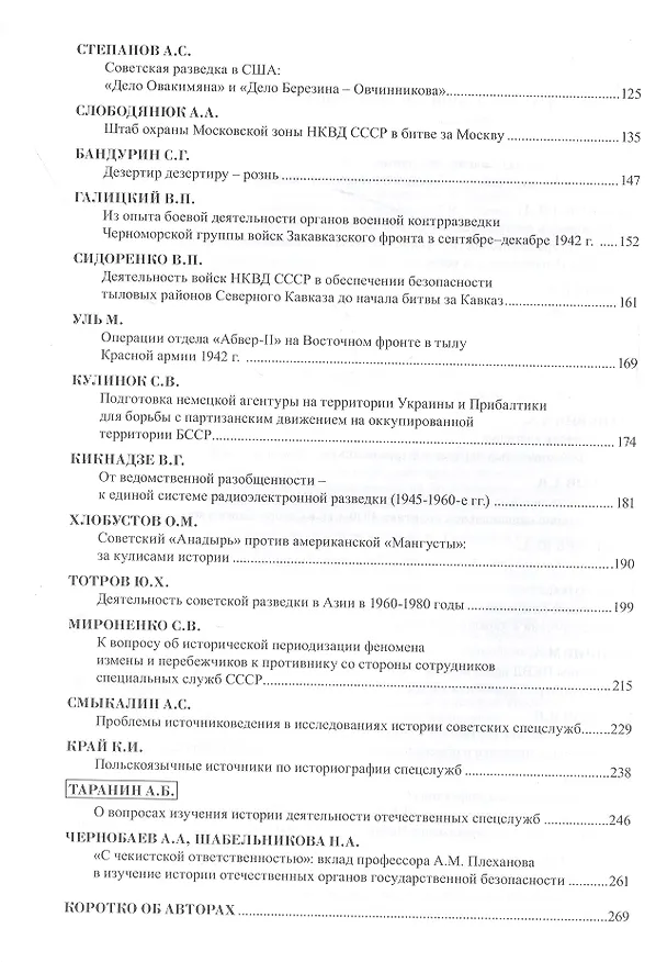 Книга Исторические чтения на Лубянке 25 лет (Андрей Плеханов) — 3