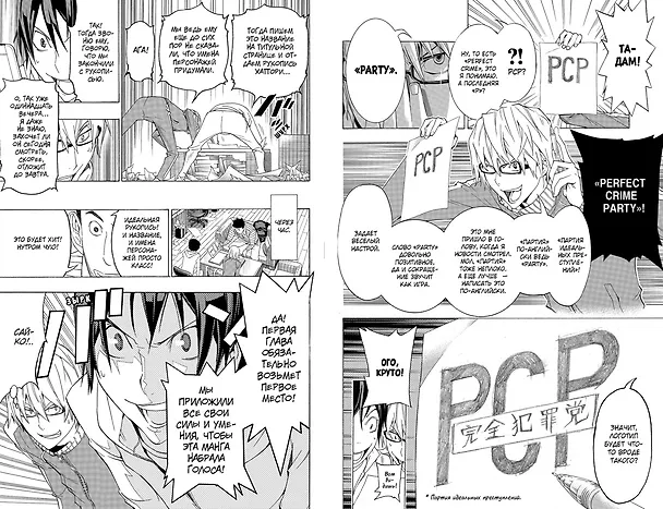 Бакуман. Книга 6 (Том 11, 12) - Художник и мангака. Название и дизайн. (Bakuman). Манга 2685656 — 7