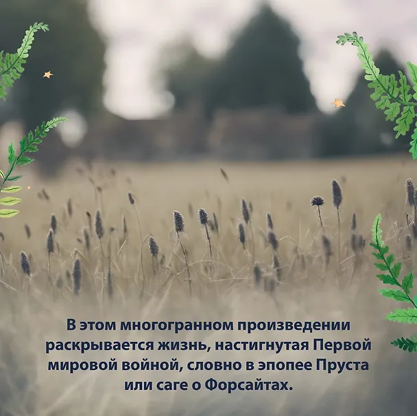 Книга Детская книга (Антония Сьюзен Байетт) — 7