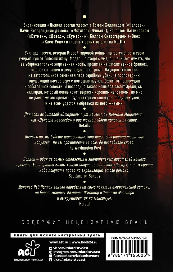 Книга Дьявол всегда здесь (Дональд Поллок) — 2