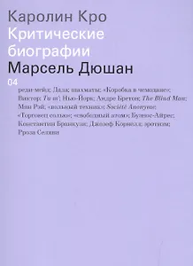 Марсель Дюшан