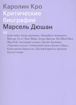 Марсель Дюшан — 2553177 — 1