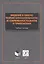 Введение в общую теорию относительности ее соврем. развитие и прил. (м) Алексеев — 2630819 — 1