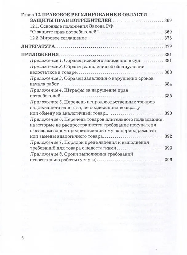 Книга Теоретические основы товароведения и экспертизы. Учебник для вузов (Елена Райкова) — 5