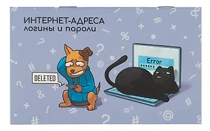 Записная книжка 140*85 16л "ПУШИСТЫЕ ДРУЗЬЯ" д/зап. инт.адресов, логинов и паролей, скоба, мат.лам.