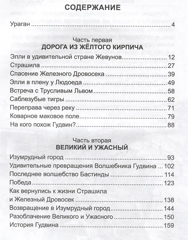 Книга Волшебник Изумрудногоо города (Александр Волков) — 6