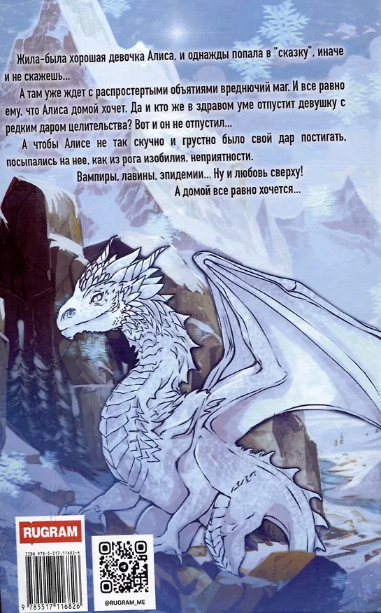 Книга Снежных магов не предлагать (Юлия Шкутова) — 2