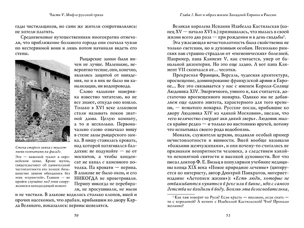 Книга О русской демократии, грязи и "тюрьме народов" (Владимир Мединский) — 8