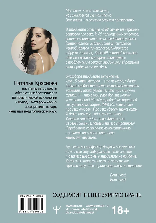 Книга Секс. Все, что вы хотели узнать о сексе, но боялись спросить: от анатомии до психологии (Наталья Краснова) — 2