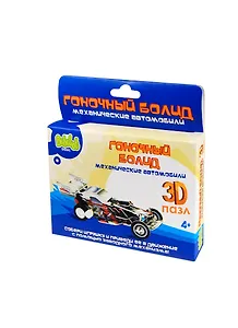 3D Пазл пластик. Гоночный болид с завод. механизм. (BBA0505-021) (Bebelot Basic) (4+) (коробка)