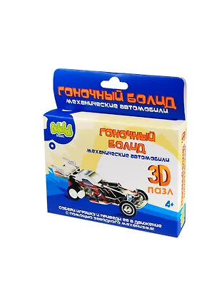 3D Пазл пластик. Гоночный болид с завод. механизм. (BBA0505-021) (Bebelot Basic) (4+) (коробка) 2397756