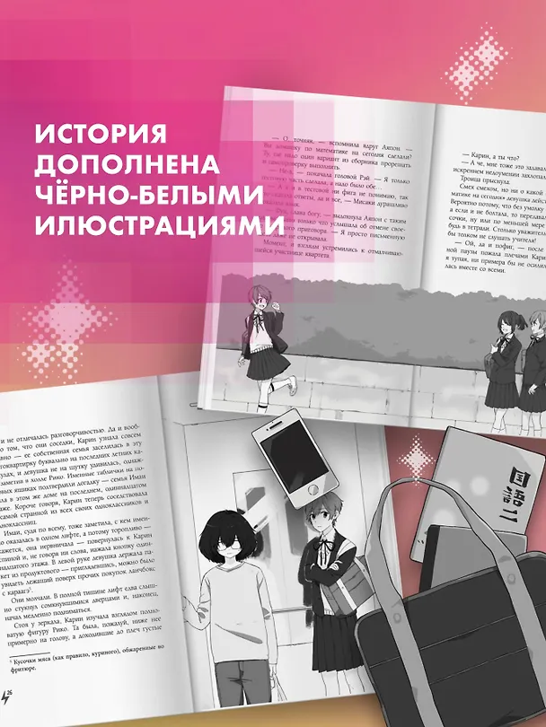 Книга Как гром среди ясного неба (Наоко Уодзуми) — 6