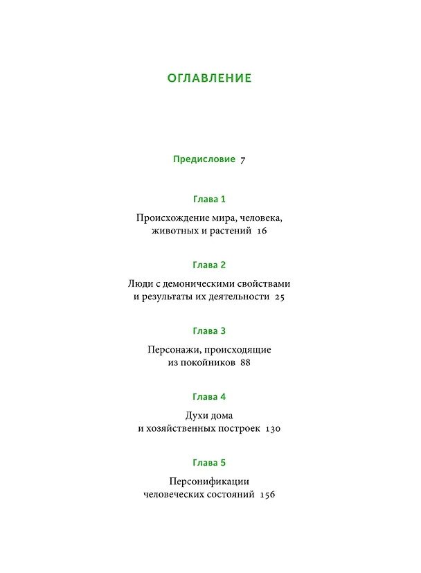 Книга Мифы и легенды Беларуси (Елена Левкиевская) — 10