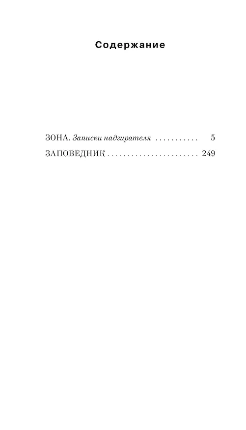 Книга Заповедник (Сергей Довлатов) — 8