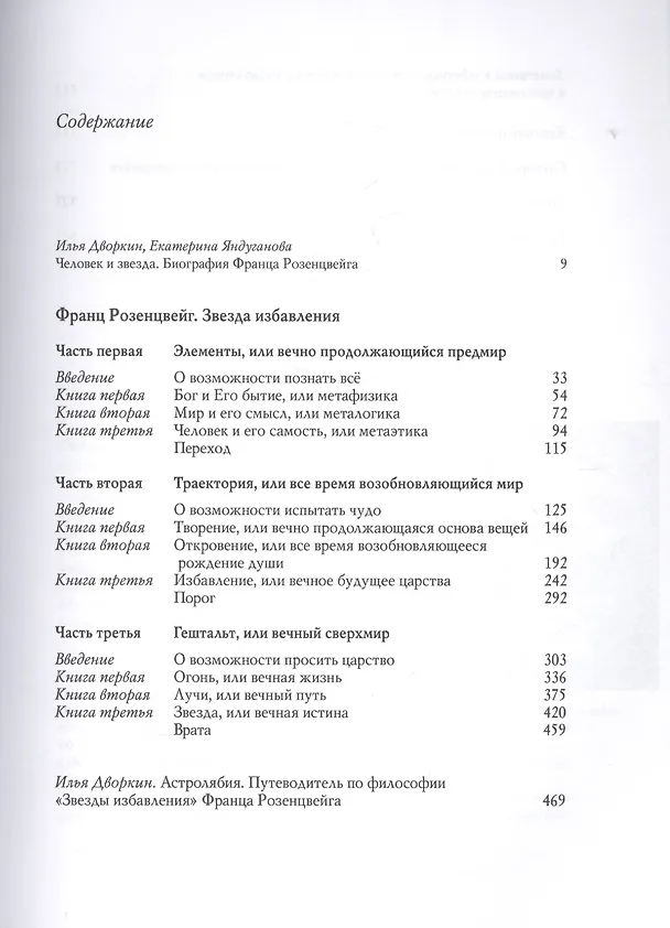 Книга Звезда избавления (Фил Розенцвейг) — 2