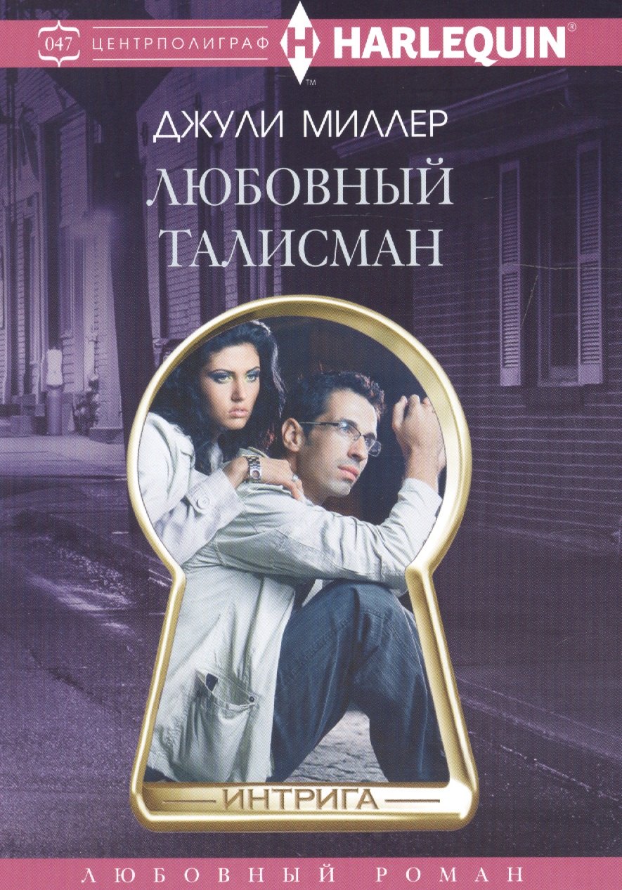 

Любовный талисман