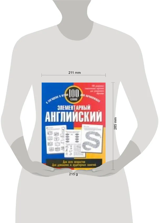 Книга Элементарный английский: 100 слов: Учебное пособие (Джейн Уайтуик) — 2