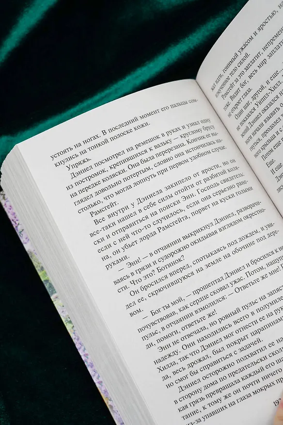 Книга Граф и гувернантка (Джулия Куин) — 11