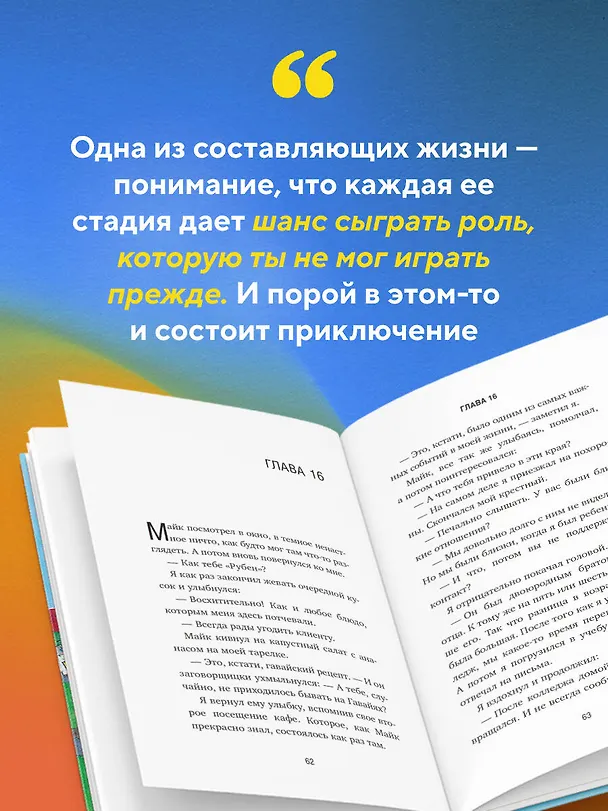 Книга Неожиданная остановка. Как продолжить двигаться вперед, когда сбился с пути (Джон Стрелеки) — 11