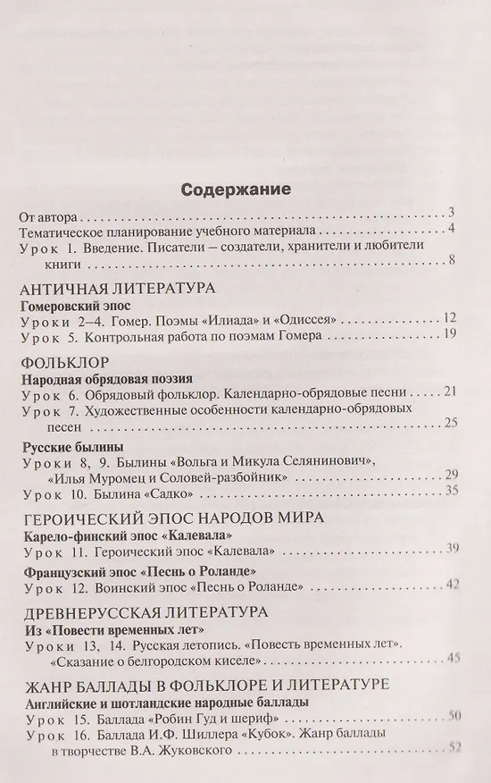 Книга Литература. 6 класс. Поурочные разработки к УМК под ред. В.Я. Коровиной (Наталия Егорова) — 2
