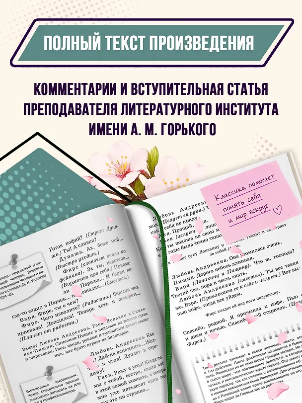 Книга Вишневый сад. Пьесы (Антон Чехов) — 6