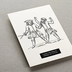 Открытка, одинарная,  На стиле